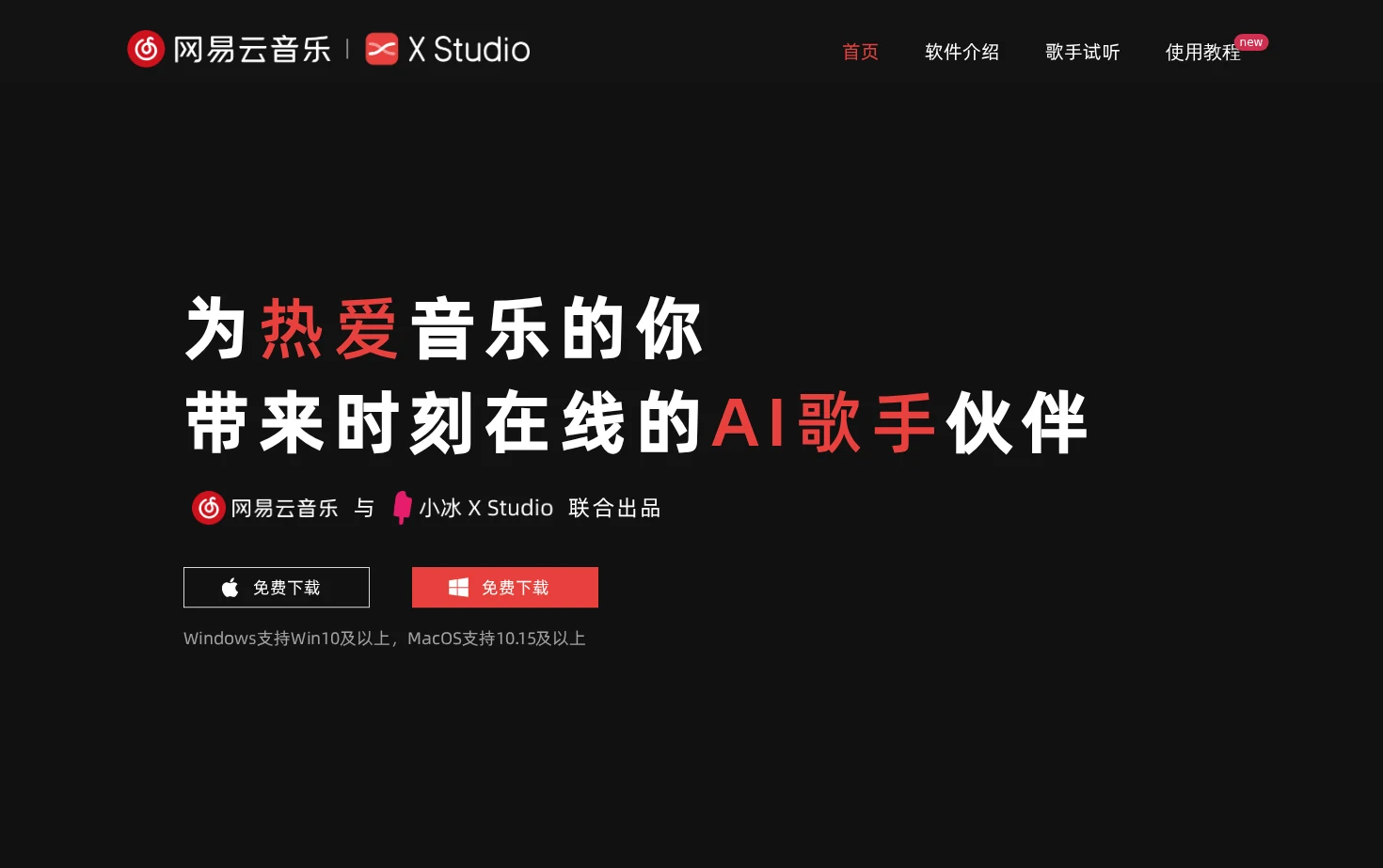 网易云音乐 X Studio 页面快照